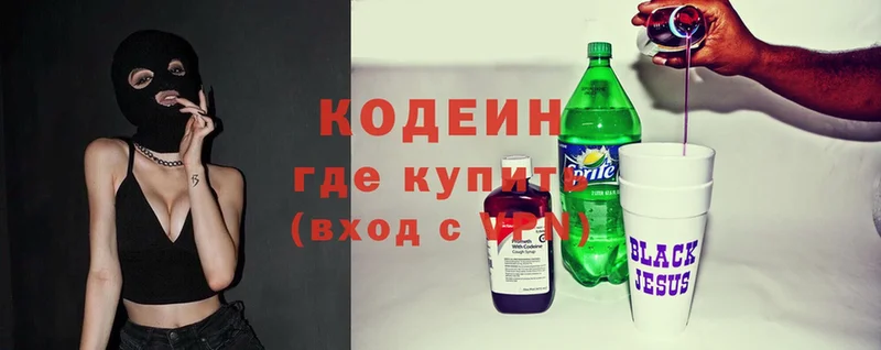 Кодеин Purple Drank  Еманжелинск 